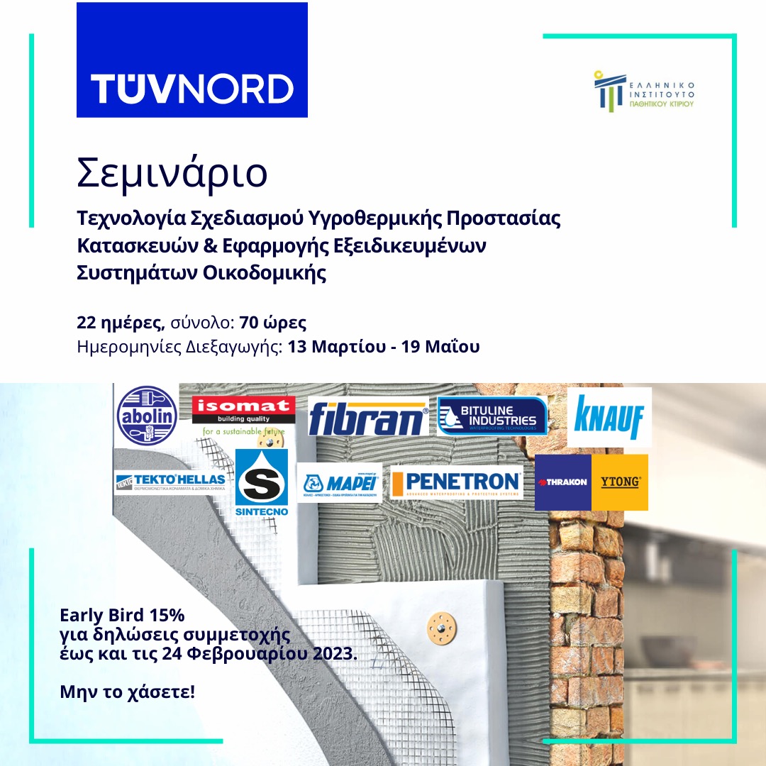 BODY_TUV_NORD_-_ΤΕΧΝΟΛΟΓΙΑ_ΣΧΕΔΙΑΣΜΟΥ_ΥΓΡΟΘΕΡΜΙΚΗΣ_ΠΡΟΣΤΑΣΙΑΣ_KTIRIO_GR.jpg