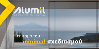 ALUMIL 5.1.26 ΓΙΑ ΟΛΟ ΤΟ ΕΤΟΣ