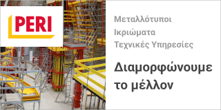 PERI 1.4.24 - 1.7.24 KΑΤΗΓΟΡΙΑ ΟΙΚΟΔΟΜΙΚΑ