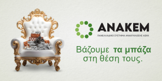 ΑΝΑΚΕΜ 1.7.25 2Η ΟΡΙΖΟΝΤΙΑ ΓΙΑ 6 ΜΗΝΕΣ + ΚΑΤ. ΟΙΚΟΔΟΜΙΚΑ ΓΙΑ ΟΛΟ ΤΟ 2026