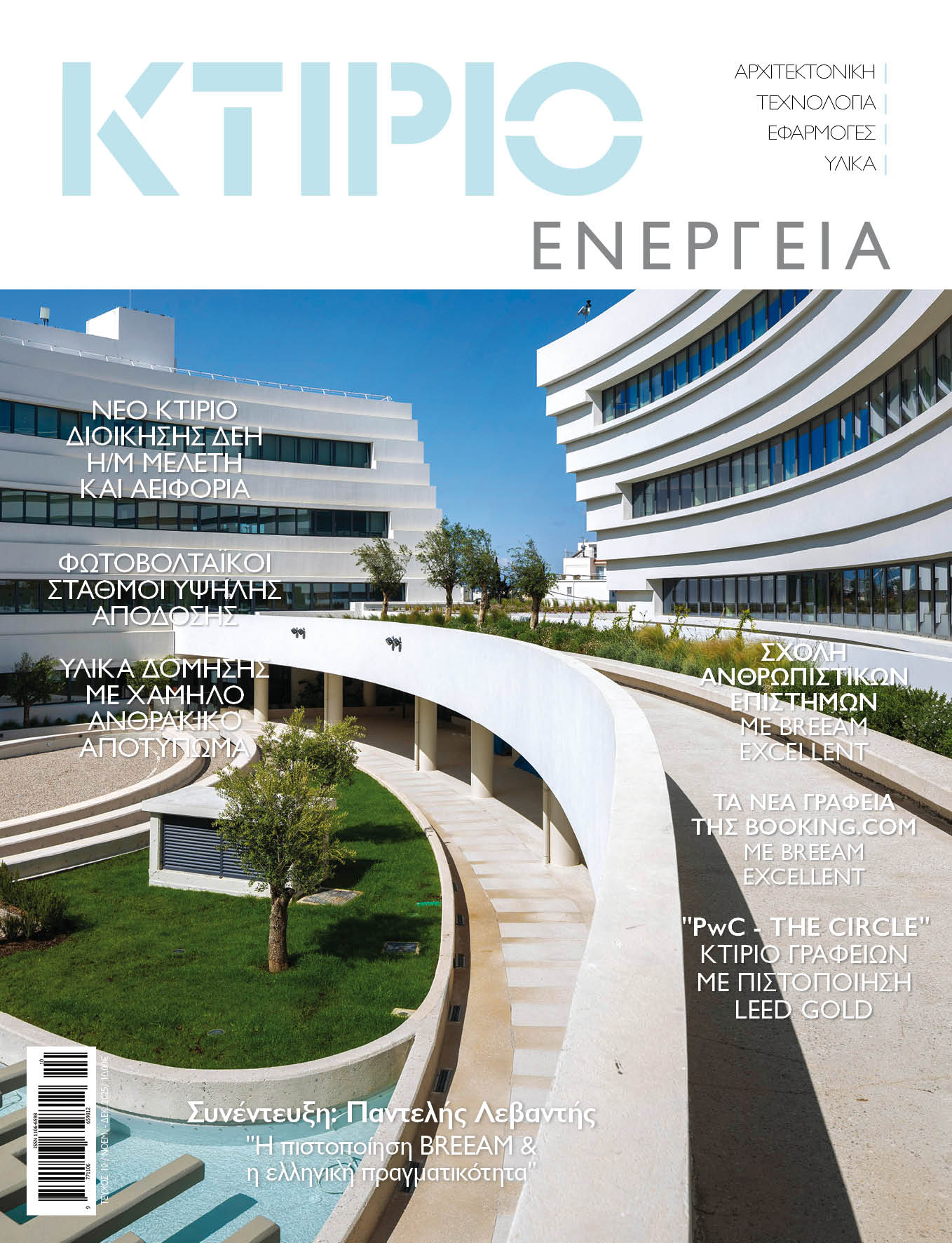 εξώφυλλο για τρέχον