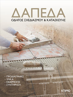 ΔΑΠΕΔΑ