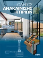 odhgos-anakainisis---WEB---OPT
