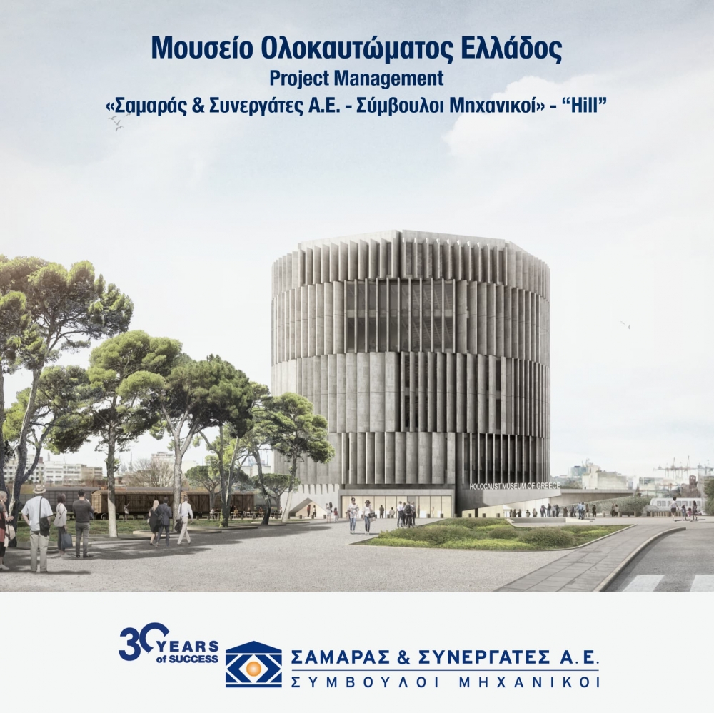 Στην τελική ευθεία το Μουσείο Ολοκαυτώματος Ελλάδος