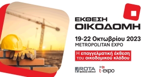 Στην έκθεση ΟΙΚΟΔΟΜΗ μαζί χτίζουμε το μέλλον