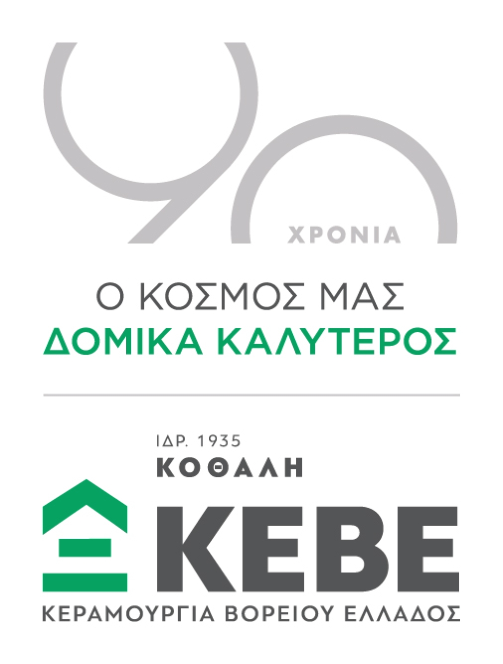 ΚΕΒΕ Α.Ε.