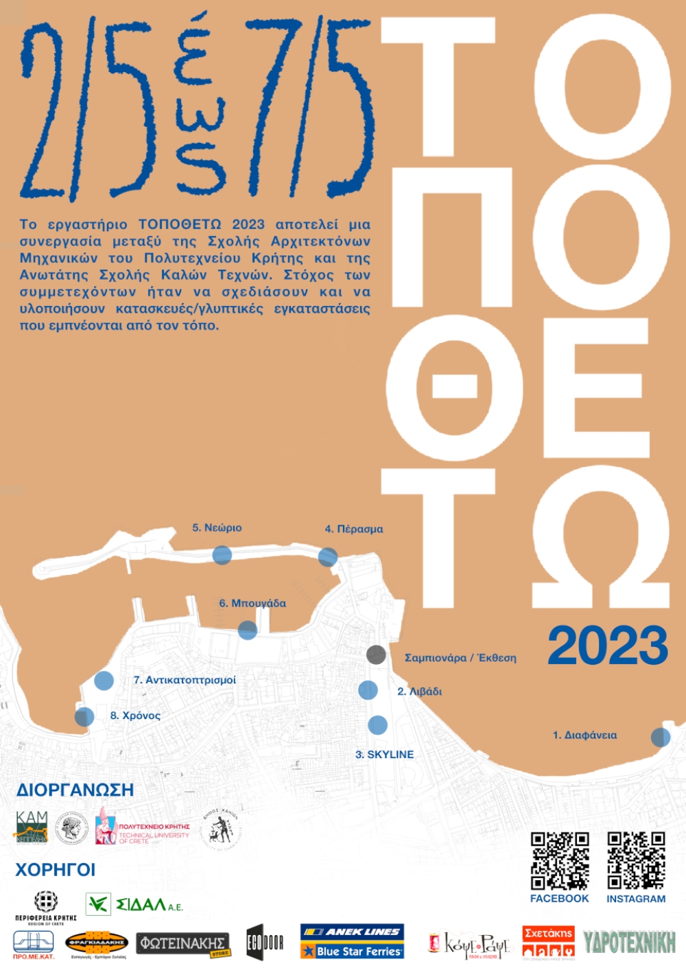 ΕΚΘΕΣΗ ''ΤΟΠΟΘΕΤΩ'' 2023