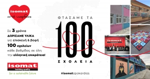 Η Isomat δώρισε υλικά για επισκευή και βαφή 100 σχολείων μέσα σε τρία χρόνια
