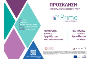 Ημερίδες "PRIME Energy Indoor": Το ψηφιακό εργαλείο για ολοκληρωμένη διαχείριση ενεργειακής αναβάθμισης κτιρίων στην Ελλάδα