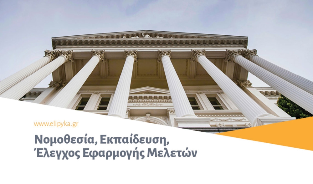 ΕΛΥΠΙΚΑ: 4ο Διεθνές Συνέδριο ΕΛΙΠΥΚΑ για την Πυροπροστασία των Κατασκευών