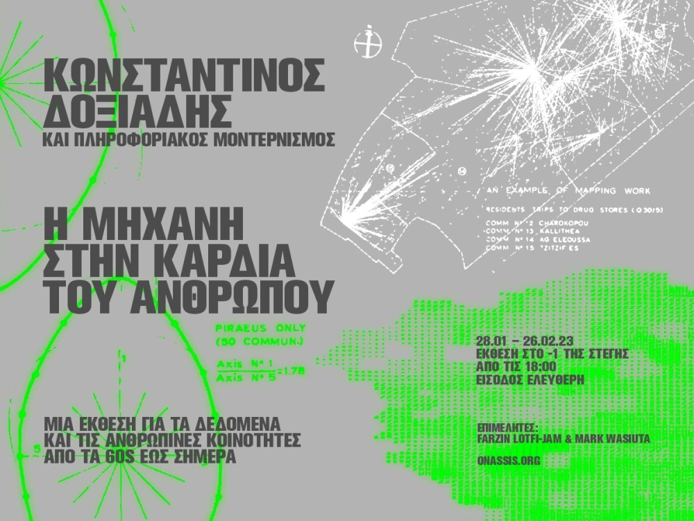 Κωνσταντίνος Δοξιάδης και Πληροφοριακός Μοντερνισμός: Η Μηχανή στην καρδιά του Ανθρώπου