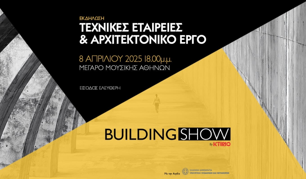 BUILDING SHOW 2025 - Τεχνικές Εταιρείες &amp; Αρχιτεκτονικό Έργο