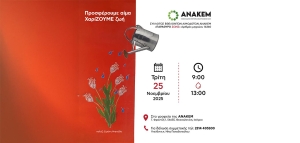 Εθελοντική αιμοδοσία από τον σύλλογο εθελοντών αιμοδοτών της ΑΝΑΚΕΜ